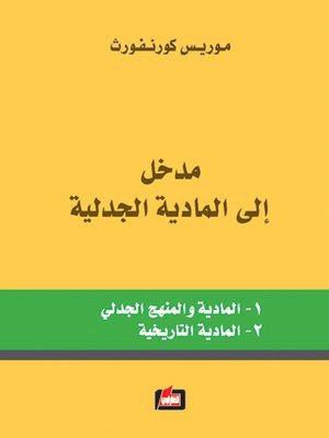 cover image of مدخل إلى المادية الجدلية